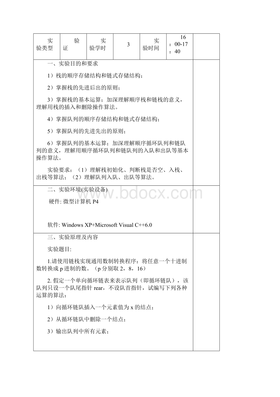 ds实验报告2Word格式文档下载.docx_第2页