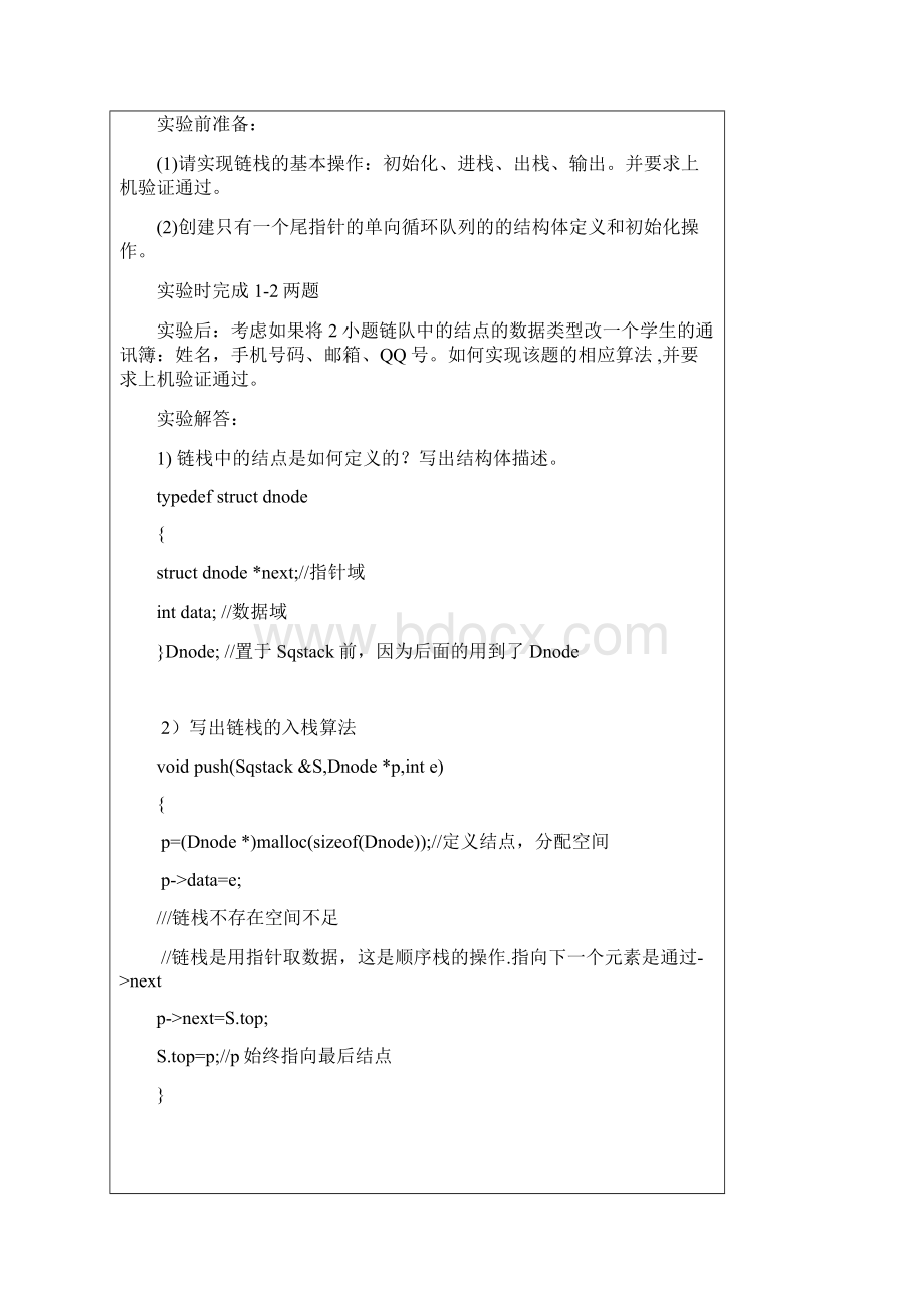 ds实验报告2Word格式文档下载.docx_第3页