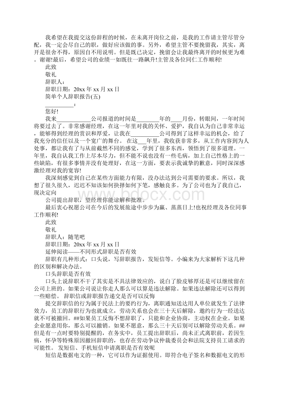 打了辞职报告反悔Word文档下载推荐.docx_第3页