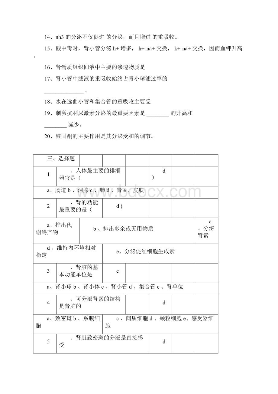 排泄试题及答案Word文档下载推荐.docx_第2页