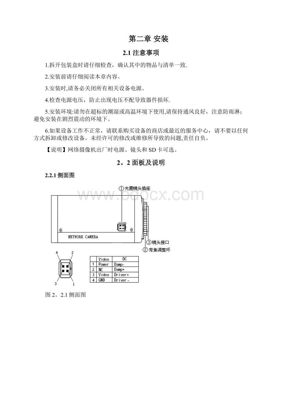 海康威视IP网络摄像机使用手册V10模板范本.docx_第3页