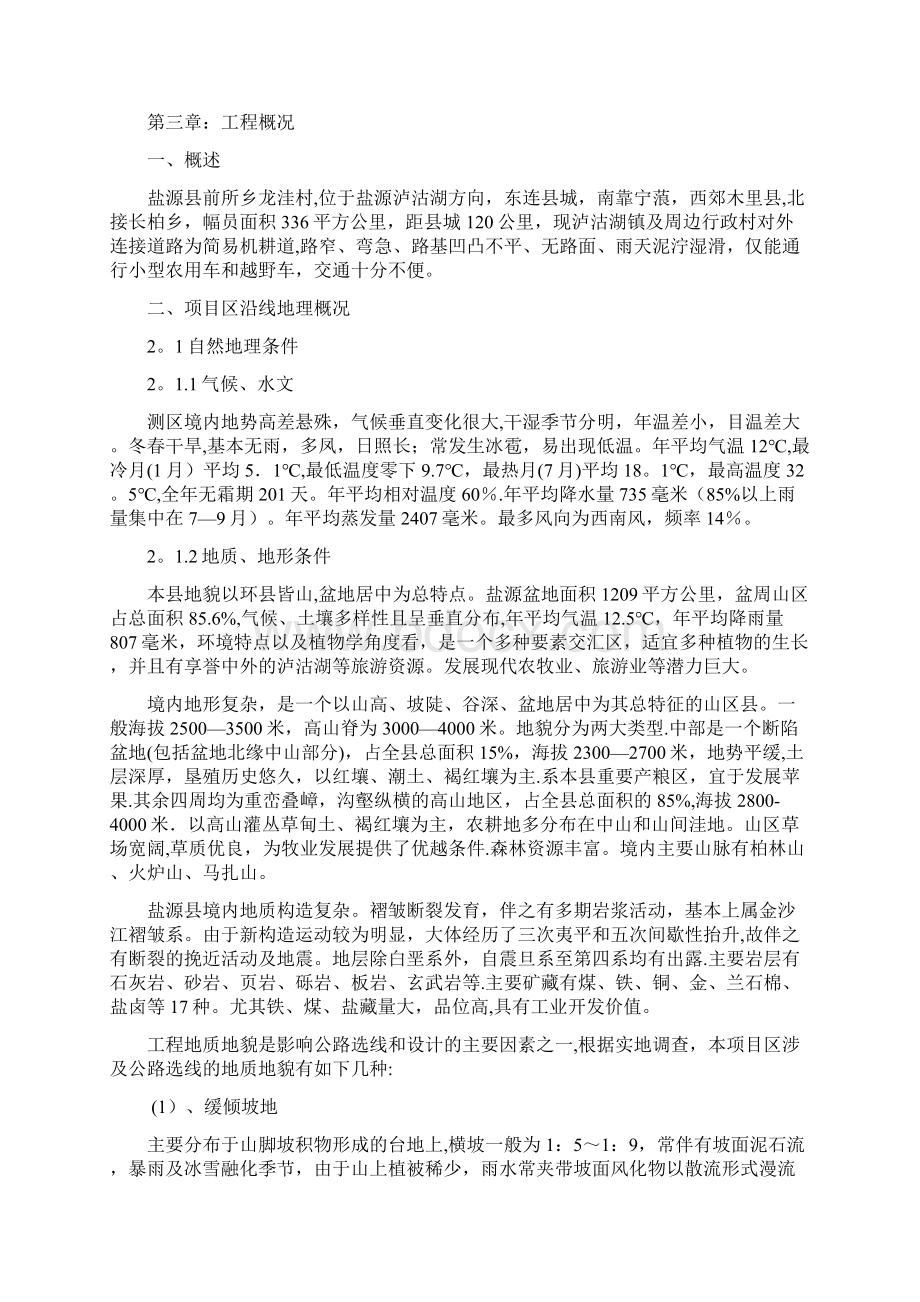 某水毁公路维修工程施工方案.docx_第3页