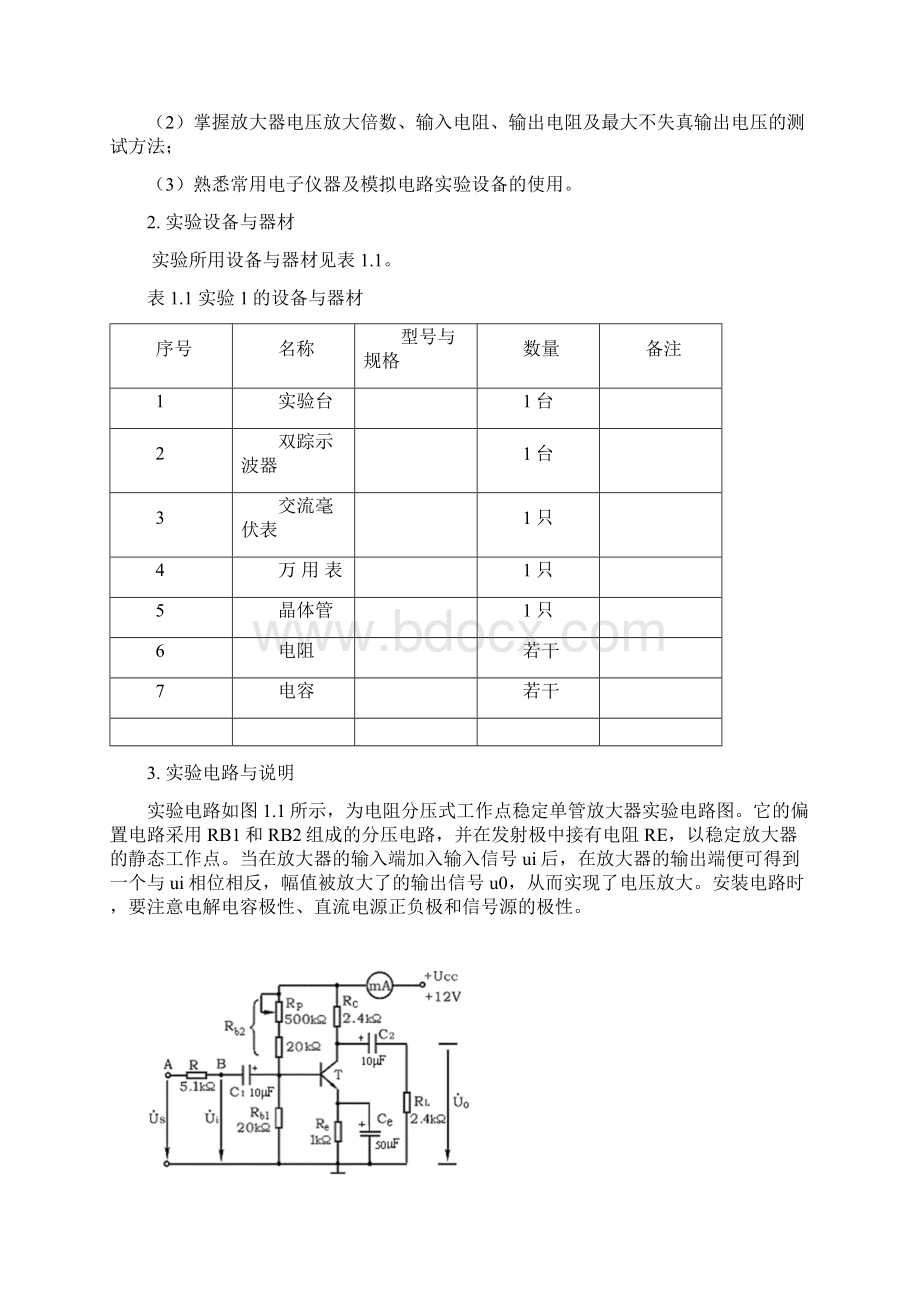 模电实验教案实验.docx_第3页