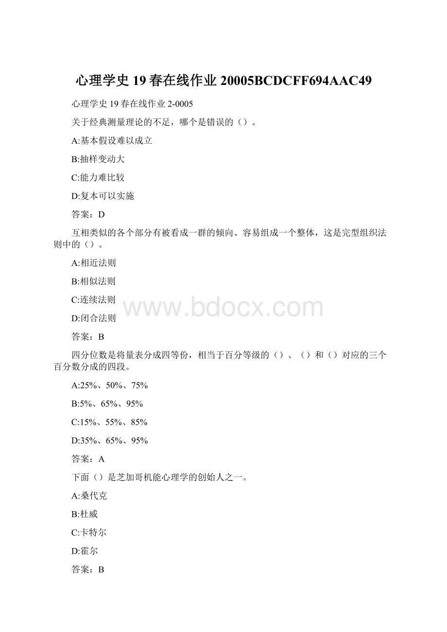 心理学史19春在线作业20005BCDCFF694AAC49.docx