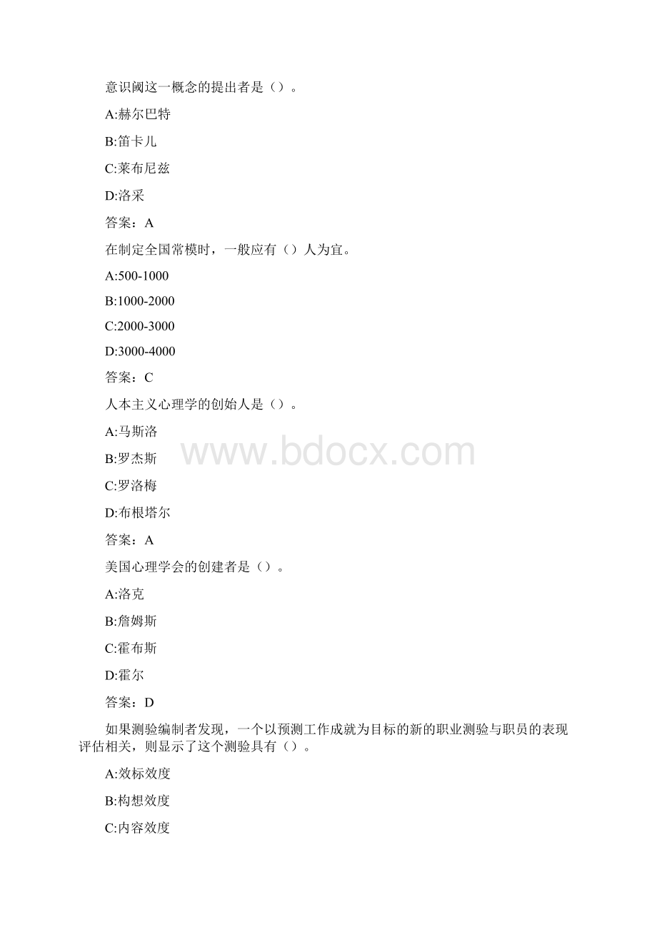 心理学史19春在线作业20005BCDCFF694AAC49.docx_第2页