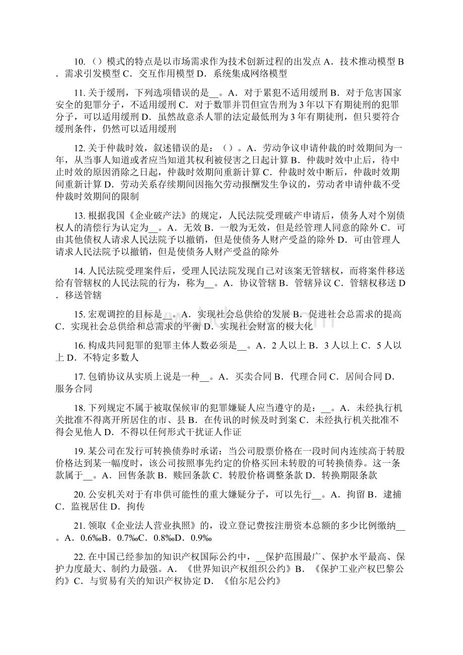 湖北省综合法律知识土地权益考试题Word文件下载.docx_第2页