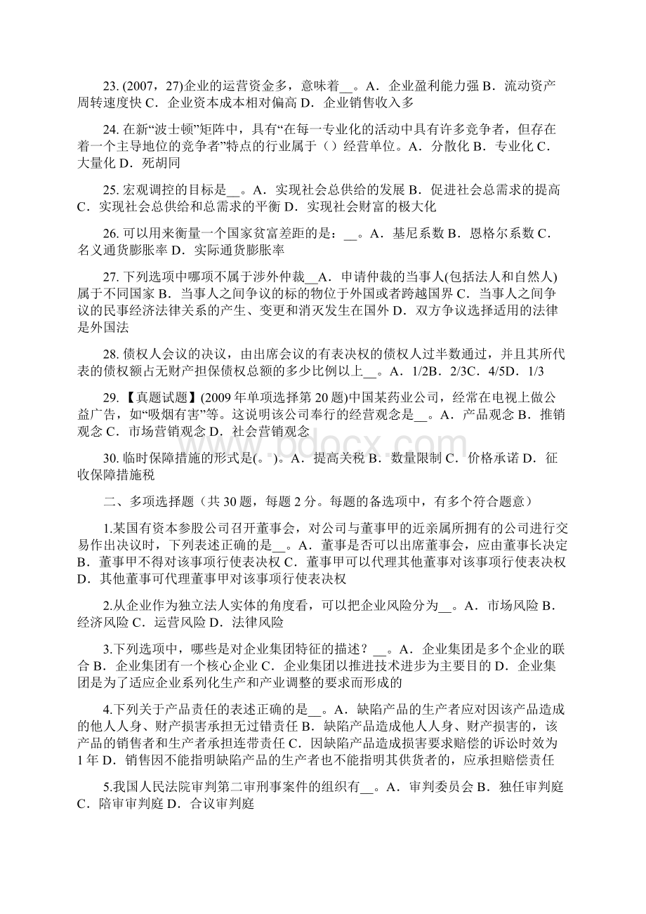 湖北省综合法律知识土地权益考试题Word文件下载.docx_第3页