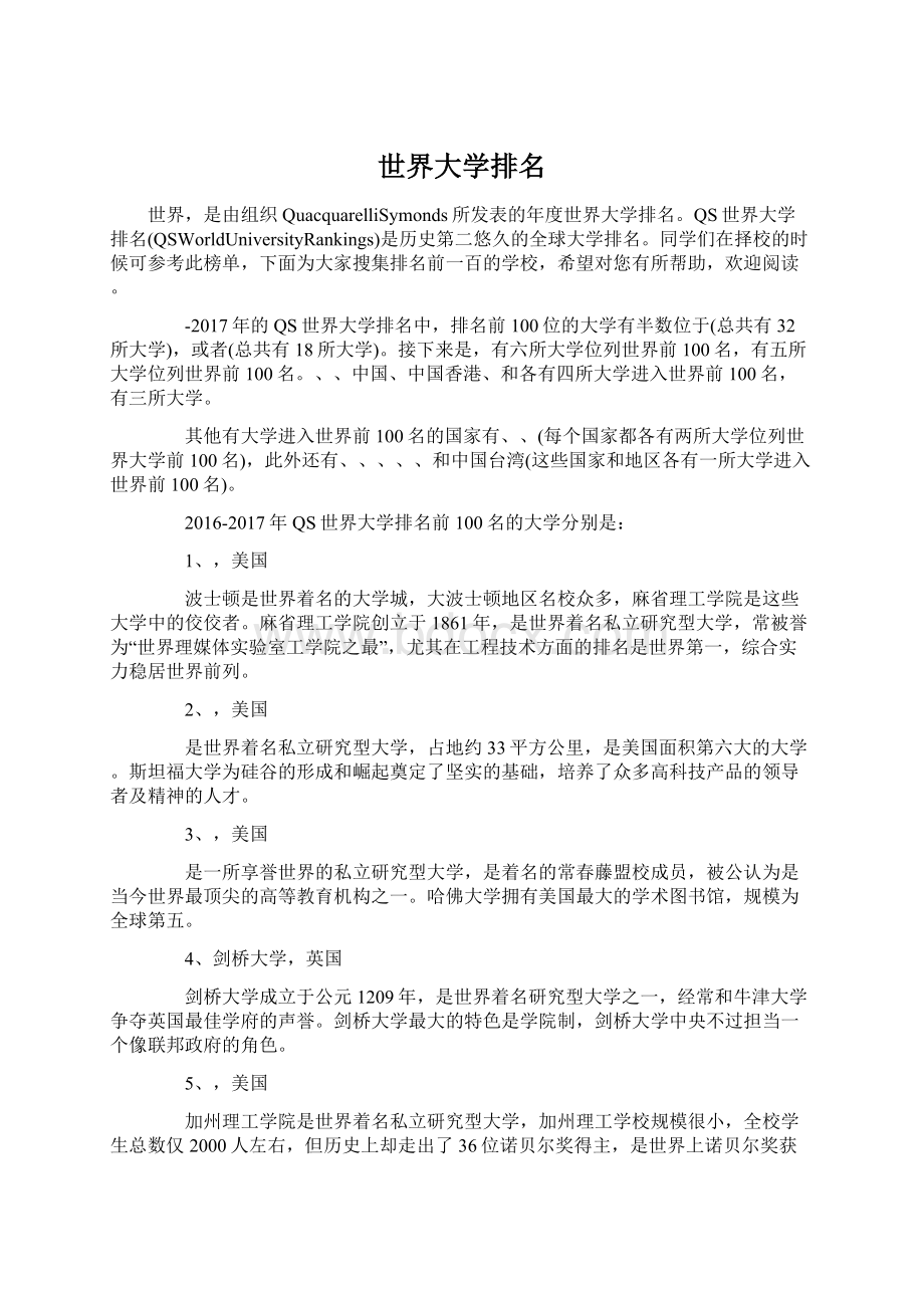 世界大学排名文档格式.docx_第1页