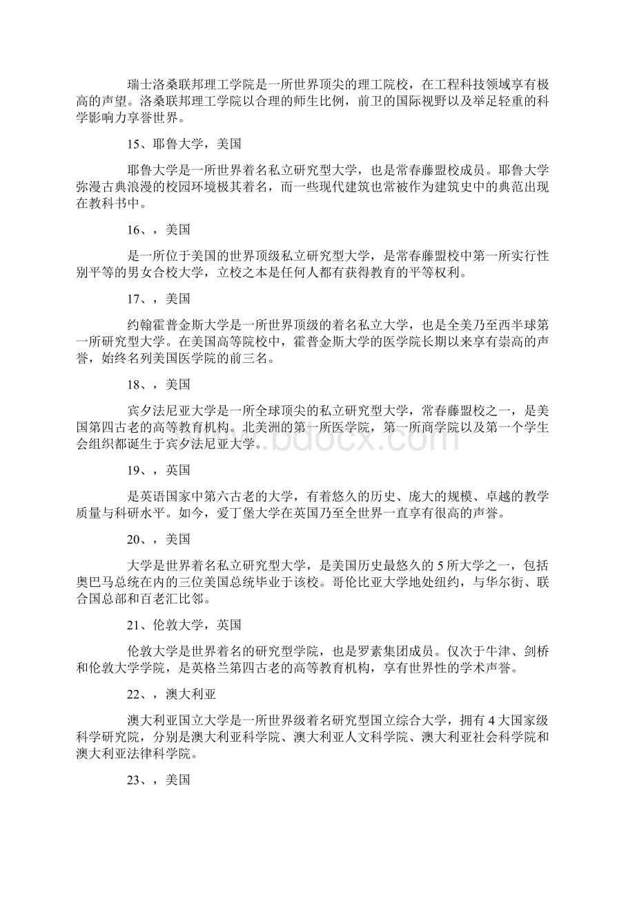 世界大学排名文档格式.docx_第3页