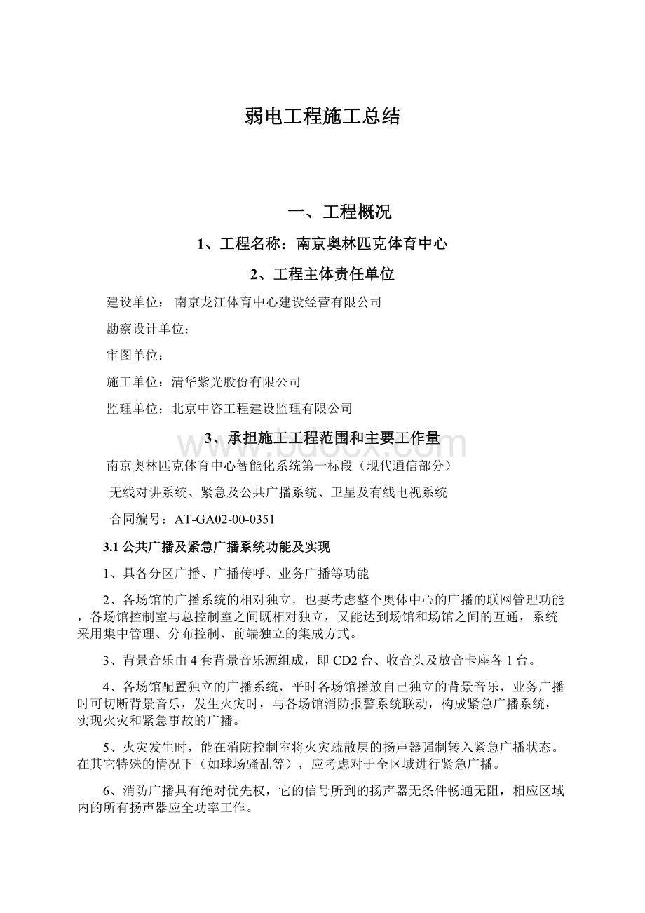 弱电工程施工总结Word下载.docx