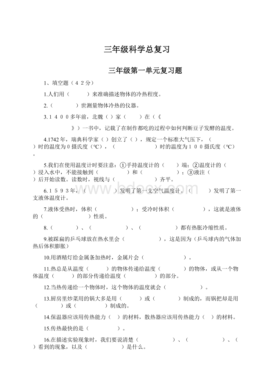 三年级科学总复习.docx_第1页