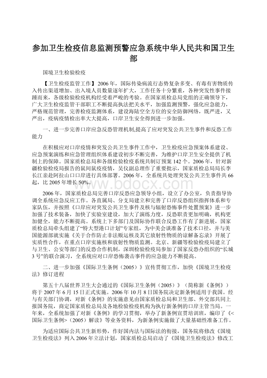 参加卫生检疫信息监测预警应急系统中华人民共和国卫生部.docx_第1页