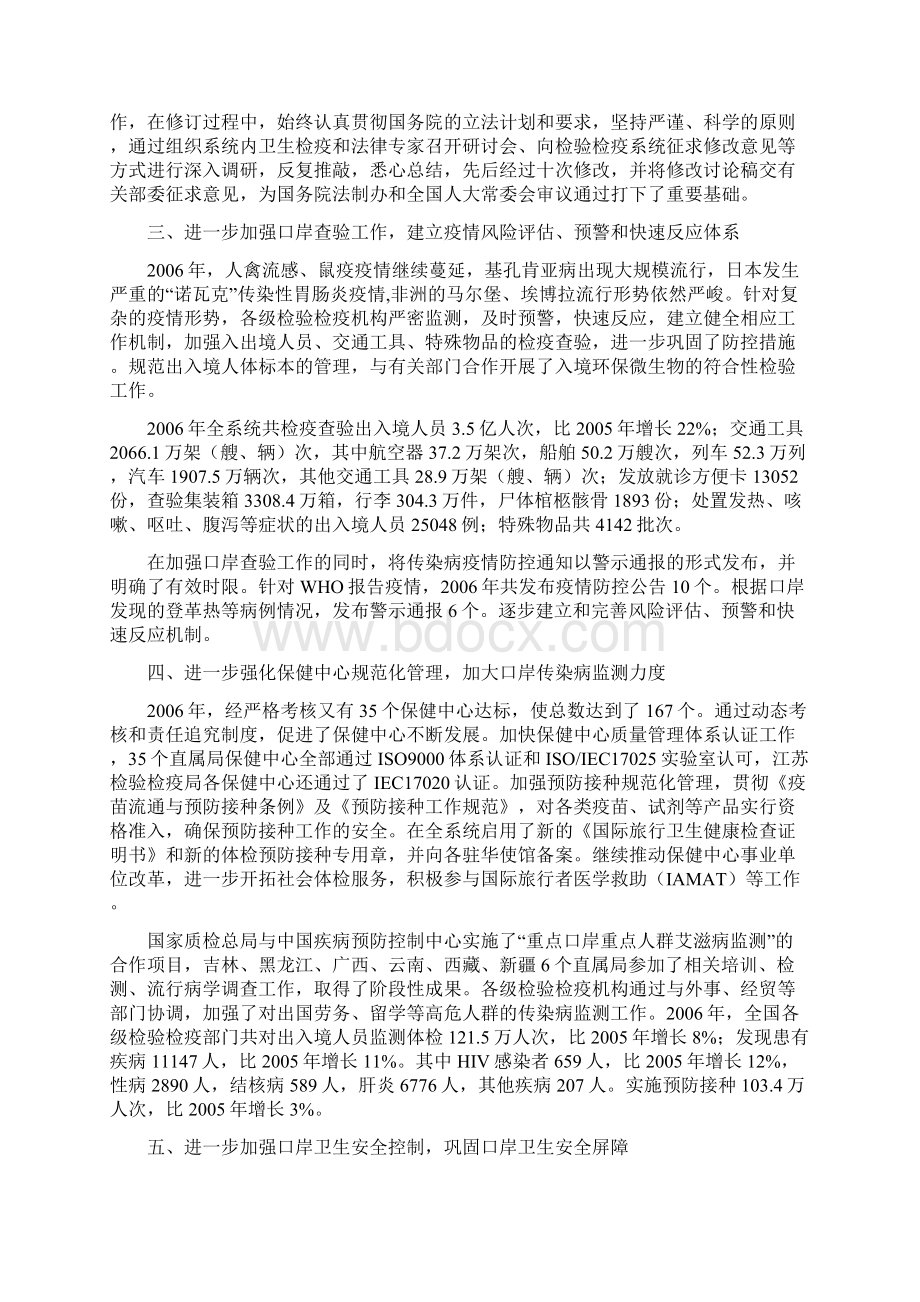 参加卫生检疫信息监测预警应急系统中华人民共和国卫生部.docx_第2页