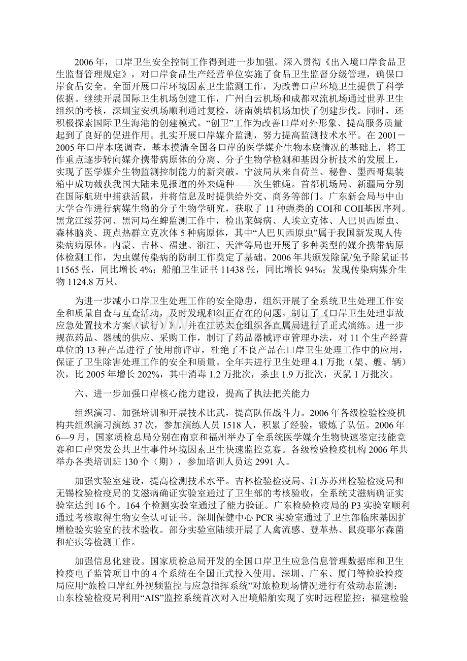 参加卫生检疫信息监测预警应急系统中华人民共和国卫生部.docx_第3页