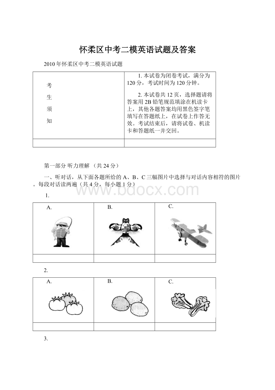 怀柔区中考二模英语试题及答案Word下载.docx