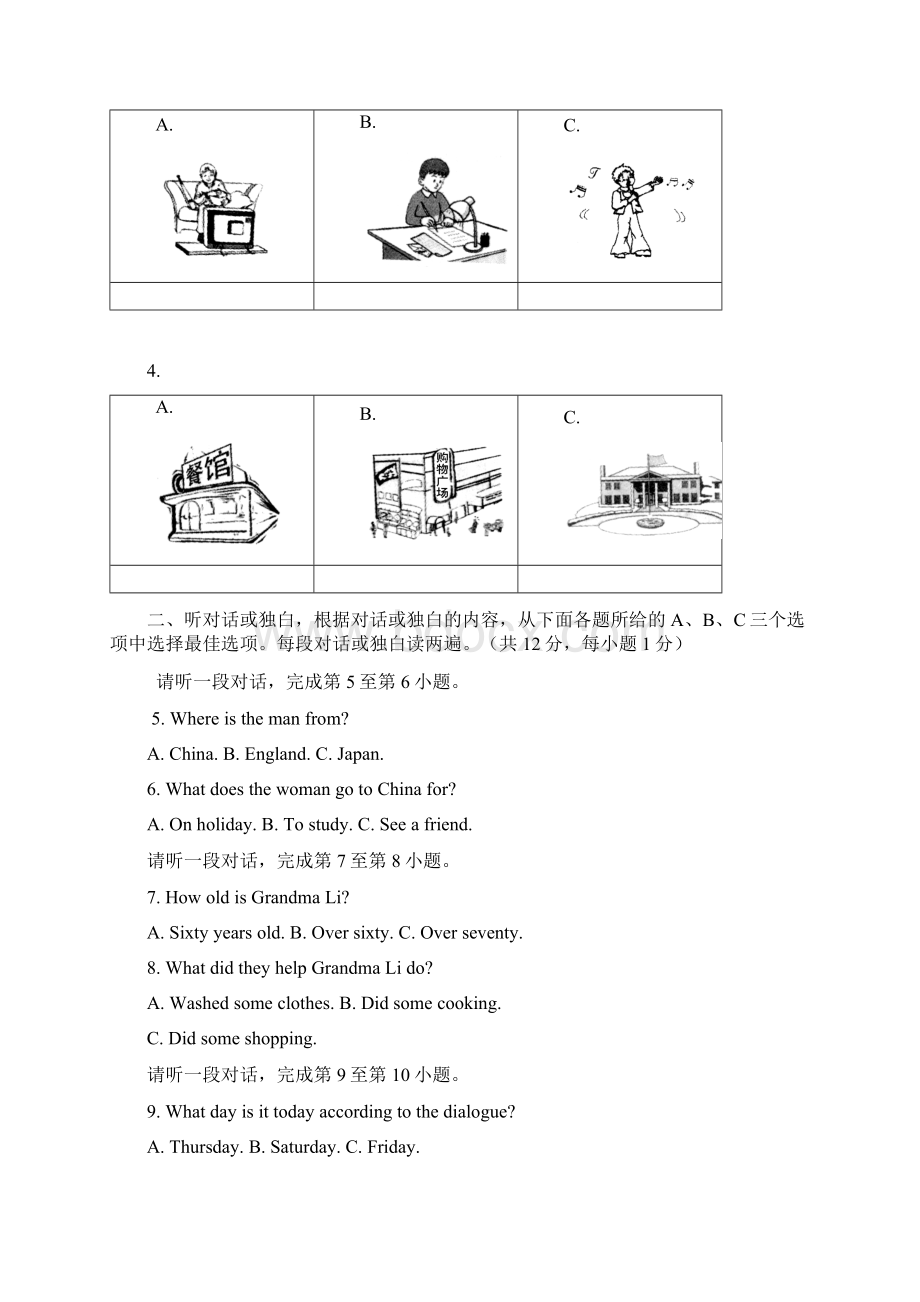 怀柔区中考二模英语试题及答案Word下载.docx_第2页