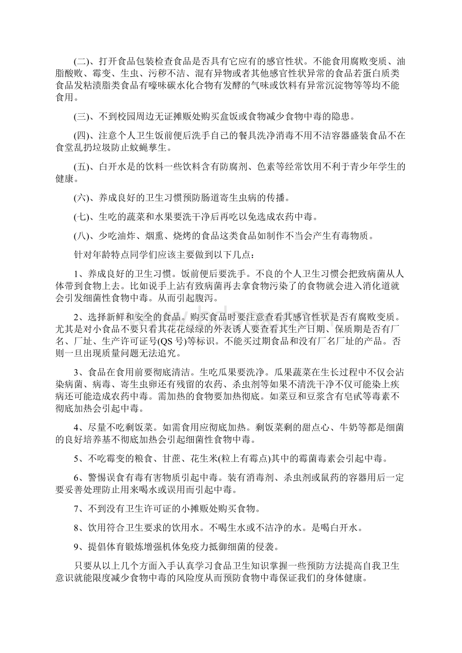 小学开学国旗六年级讲话稿五篇.docx_第2页