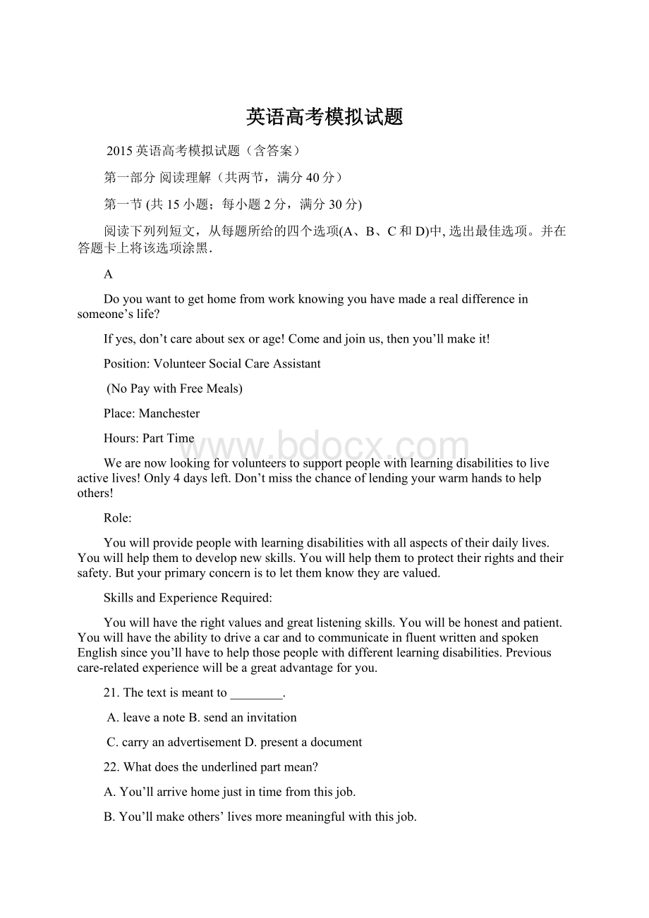 英语高考模拟试题Word文件下载.docx