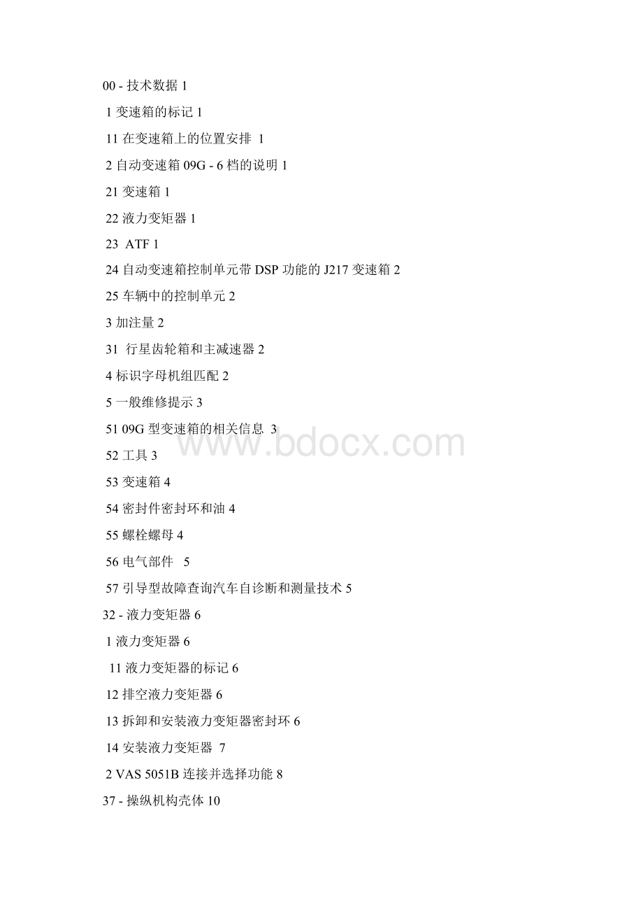 速腾6档自动变速箱09G修理手册可编辑.docx_第2页