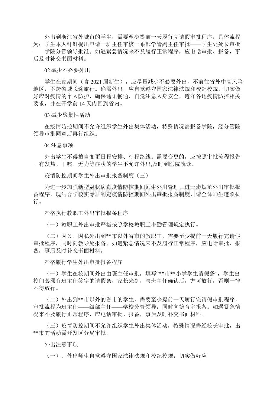 疫情防控期间学生外出审批报备制度合篇.docx_第2页