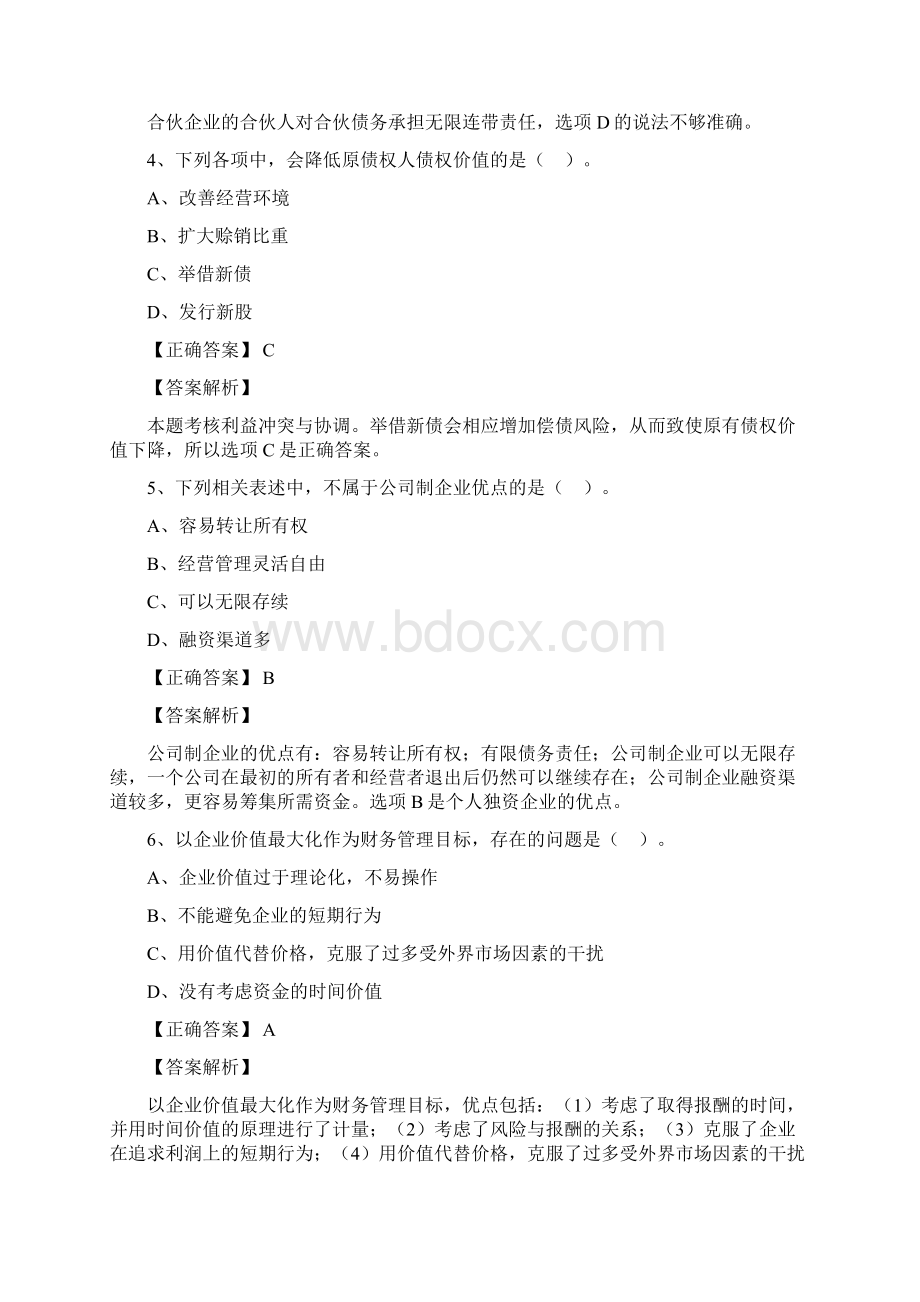 第1章总论答案Word格式.docx_第2页