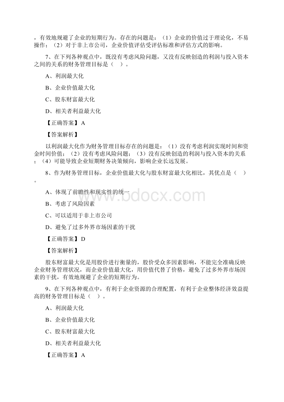 第1章总论答案Word格式.docx_第3页