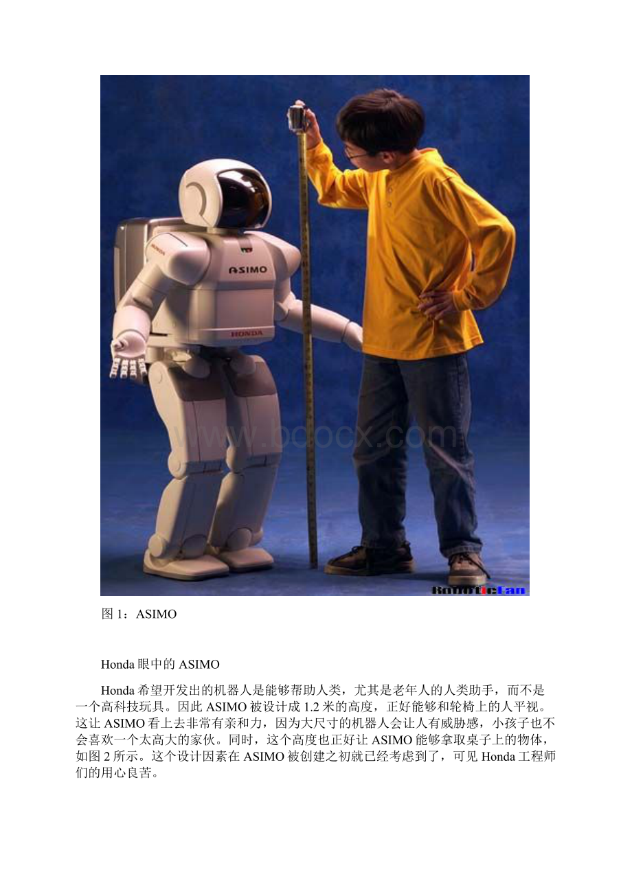 最新机器人 资料.docx_第2页