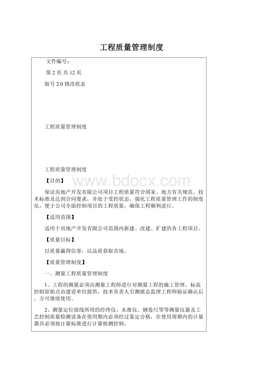 工程质量管理制度.docx_第1页