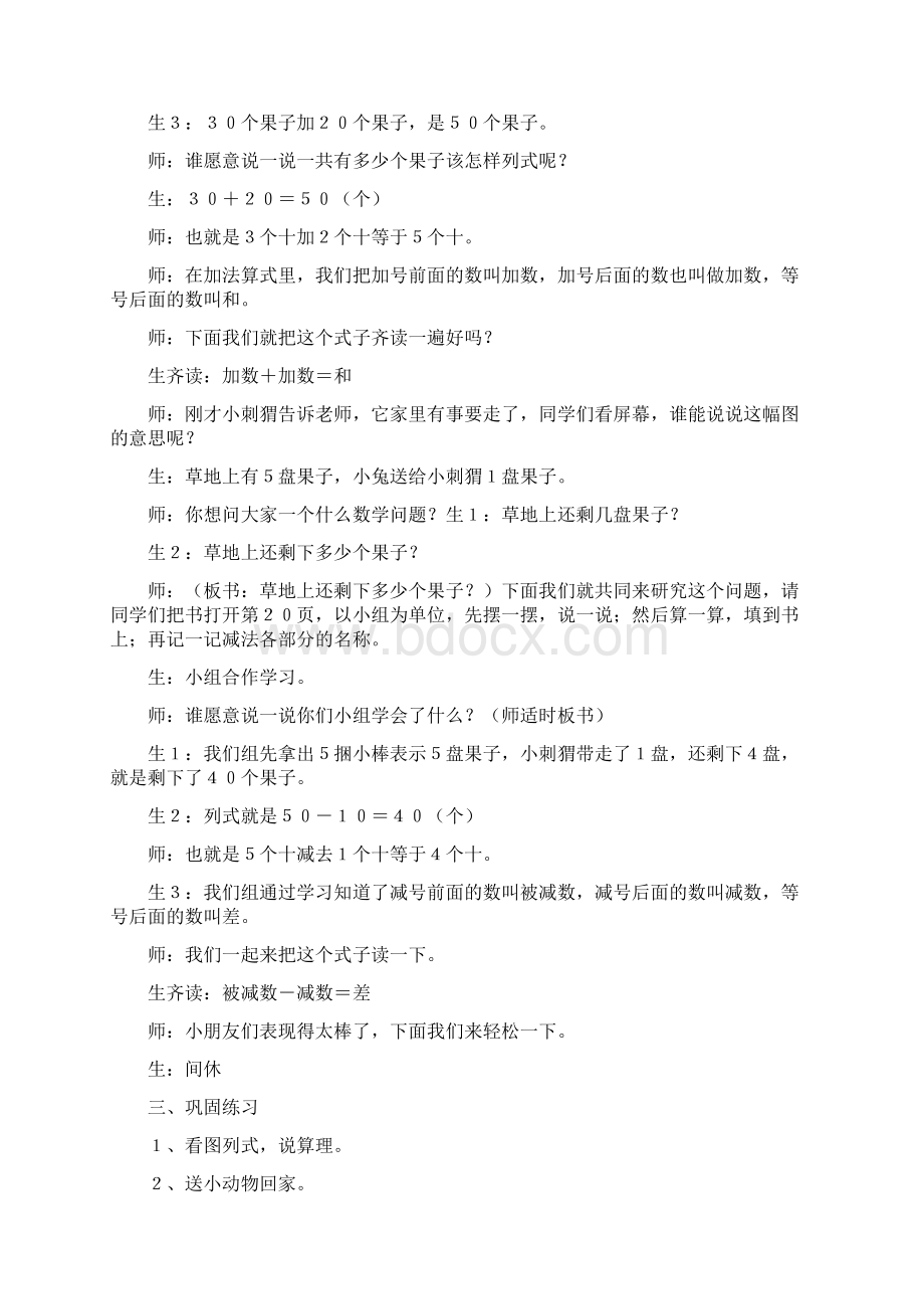 小兔请客课堂实录及课后反思.docx_第3页