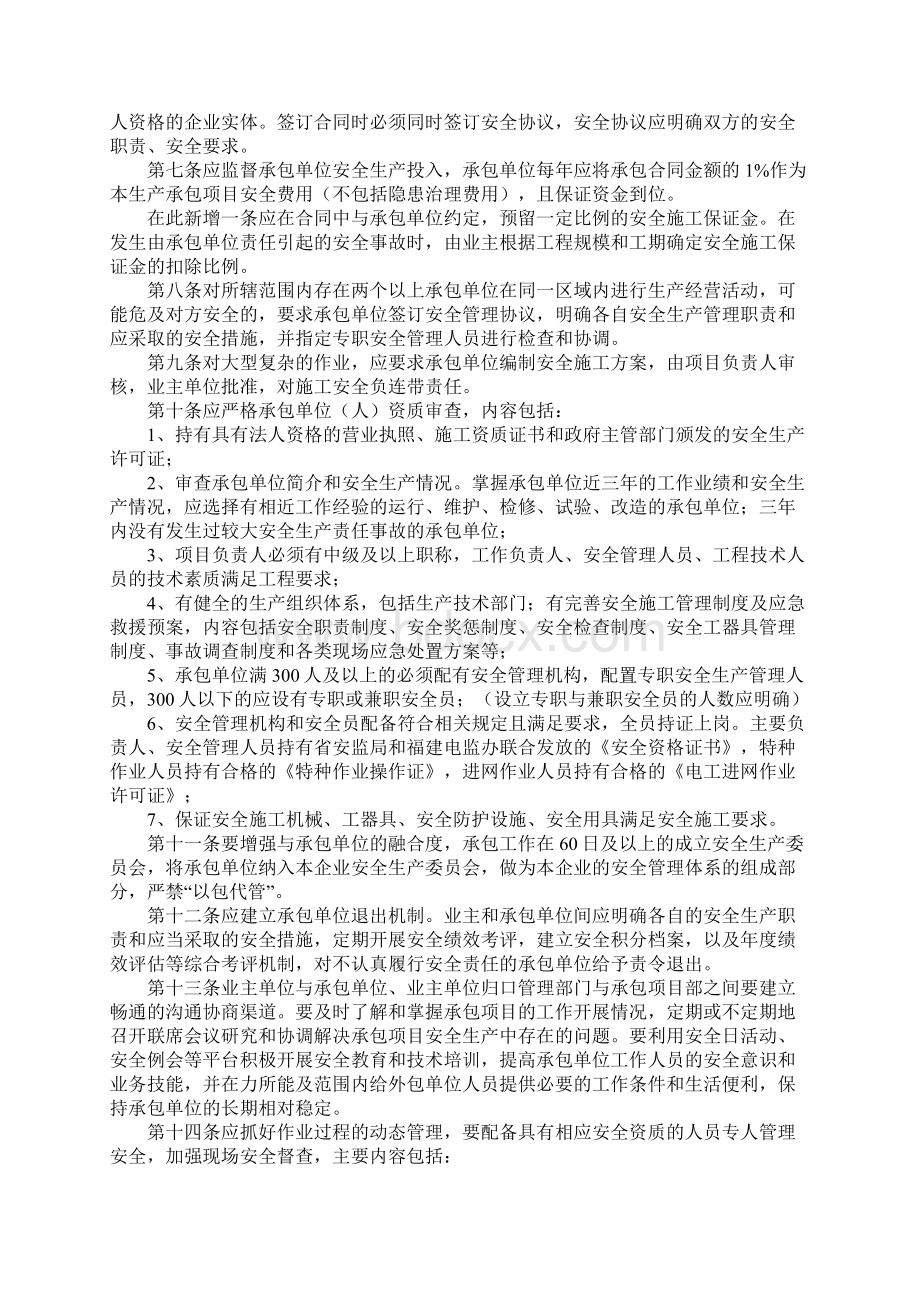 新版电力企业生产外委安全管理规定.docx_第2页