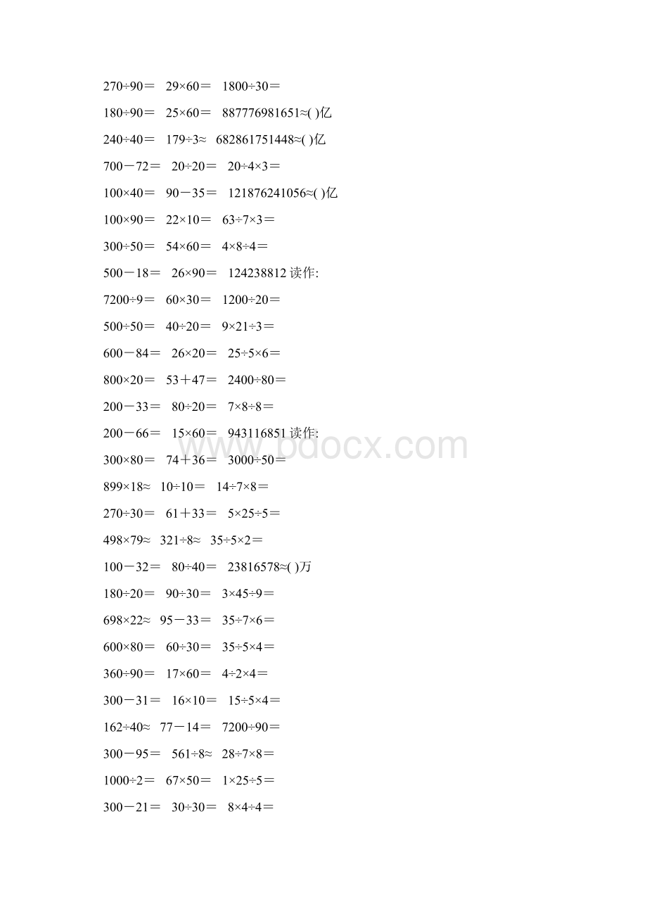 四年级数学上册口算天天练49Word文档格式.docx_第2页