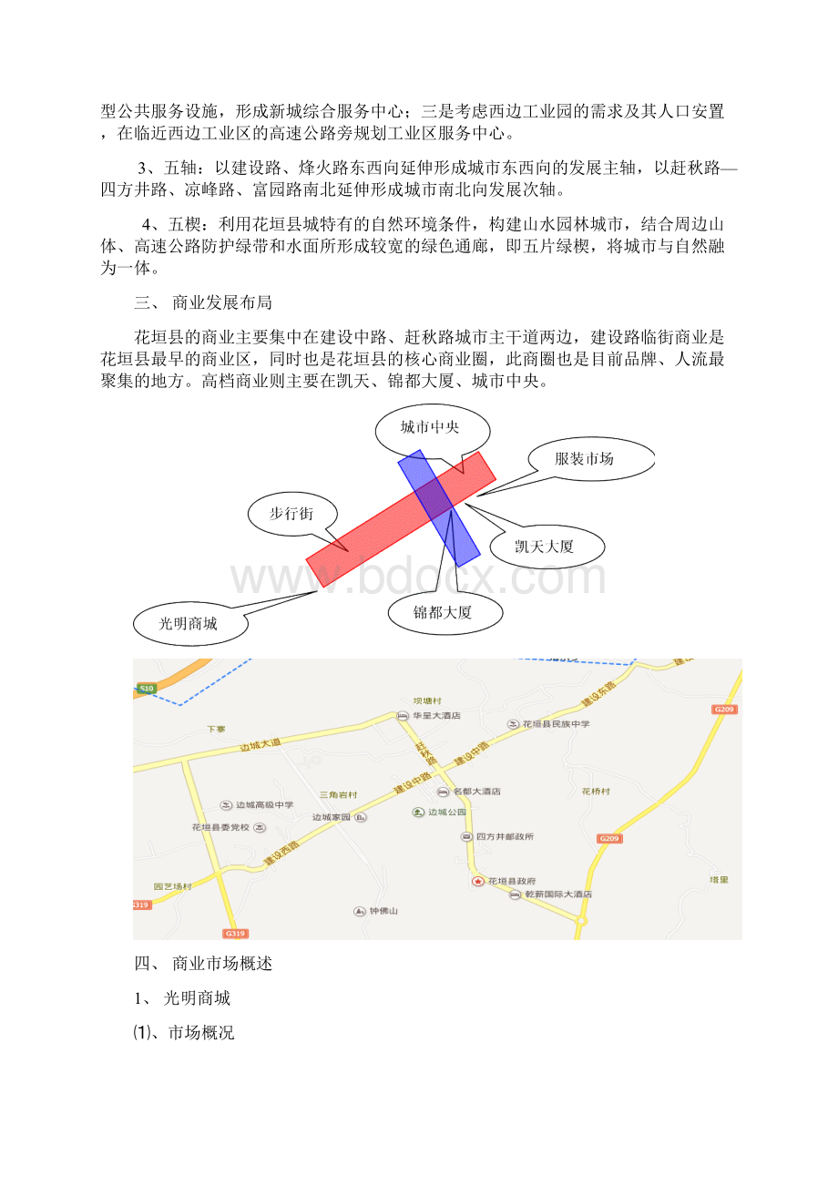 花垣县市场调研报告材料.docx_第2页