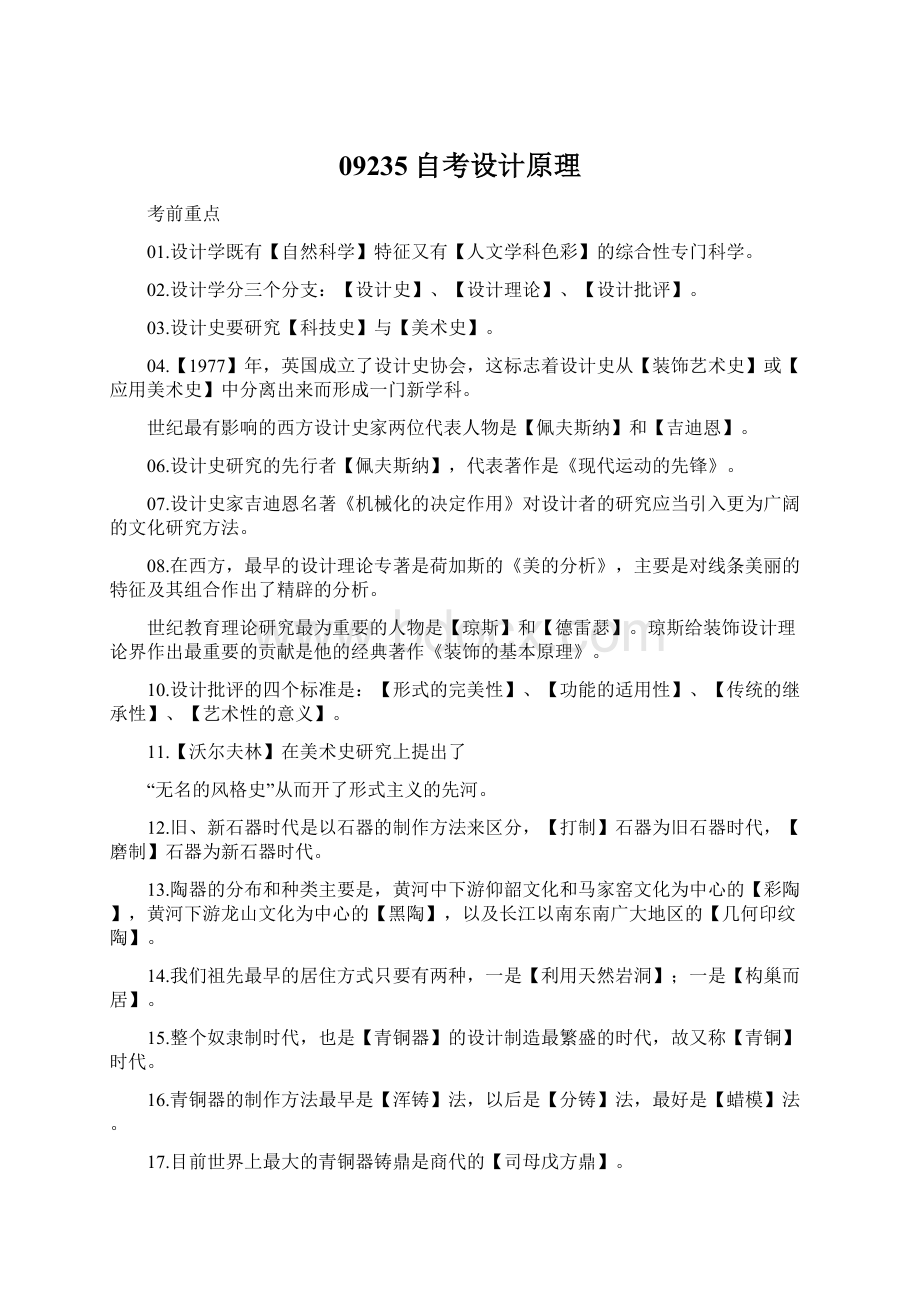 09235自考设计原理Word文件下载.docx