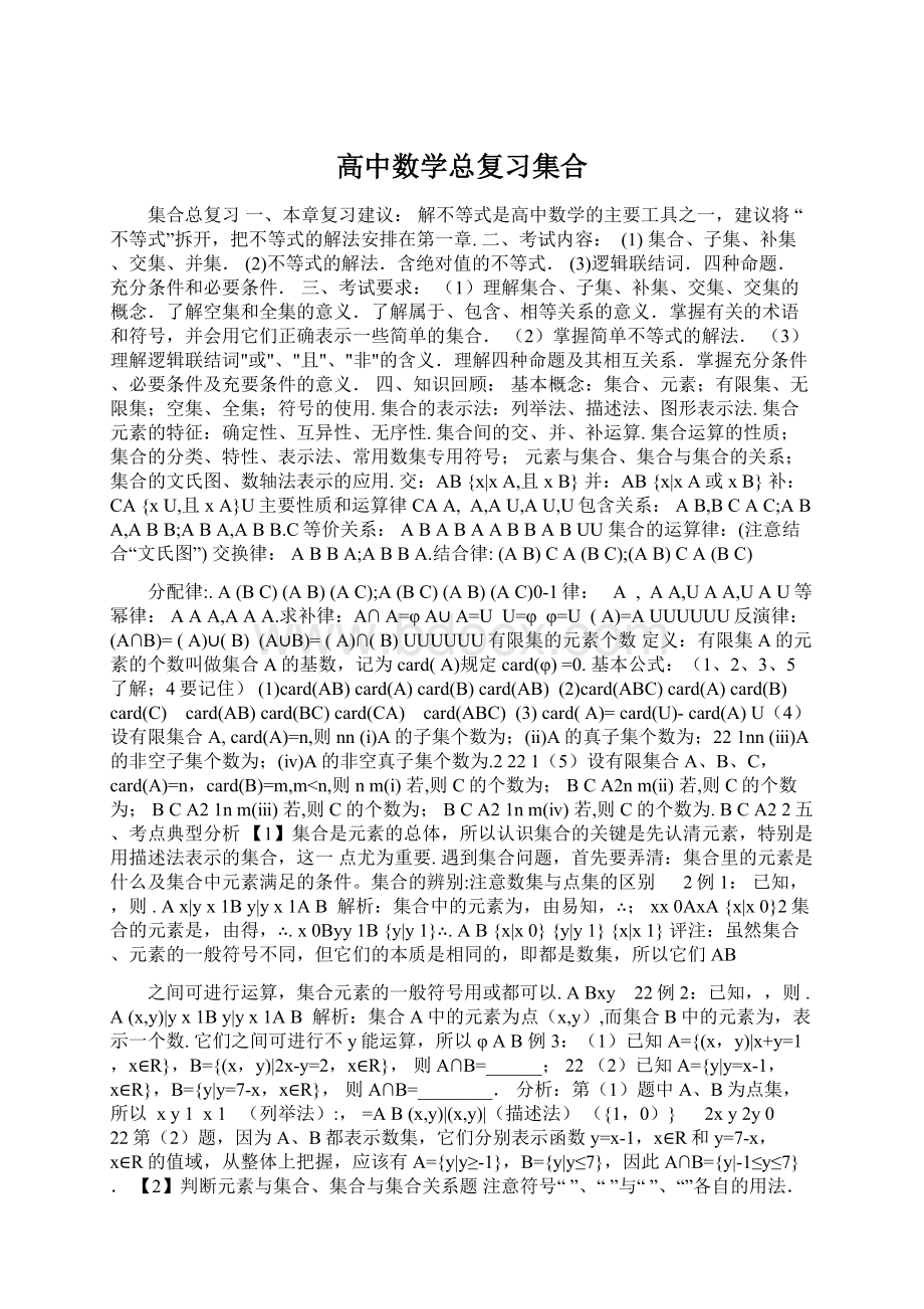 高中数学总复习集合.docx