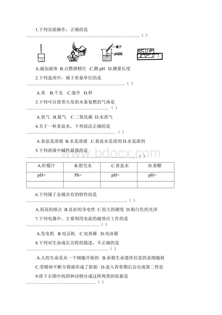 上海市初中科学 学业考试Word文件下载.docx_第2页