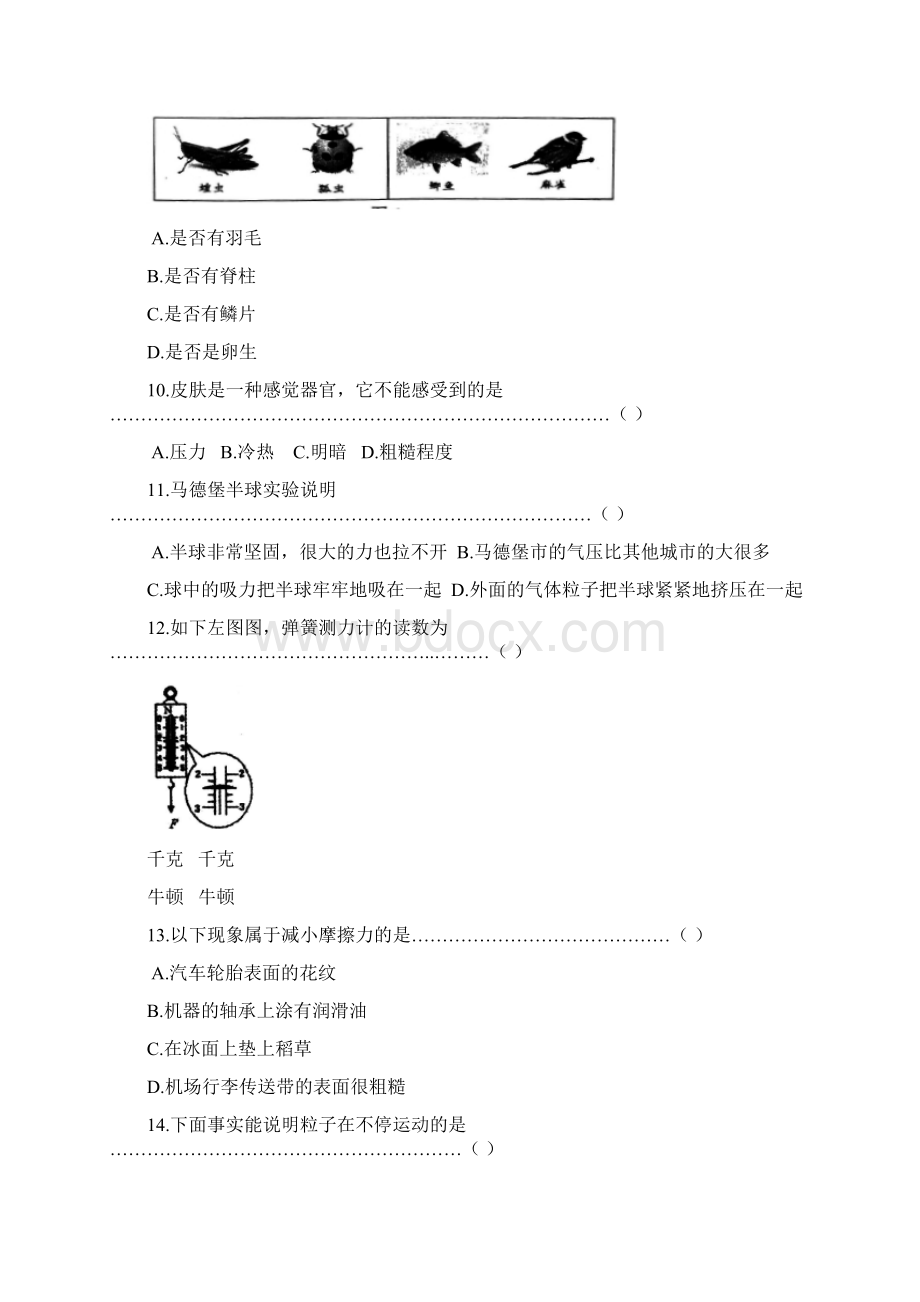 上海市初中科学 学业考试Word文件下载.docx_第3页