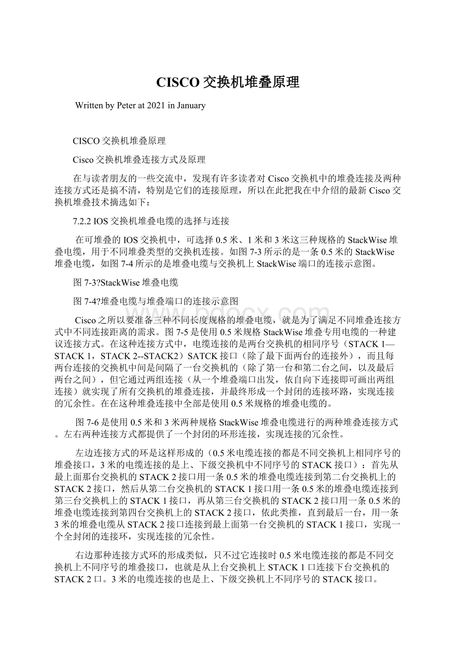 CISCO交换机堆叠原理Word文档格式.docx