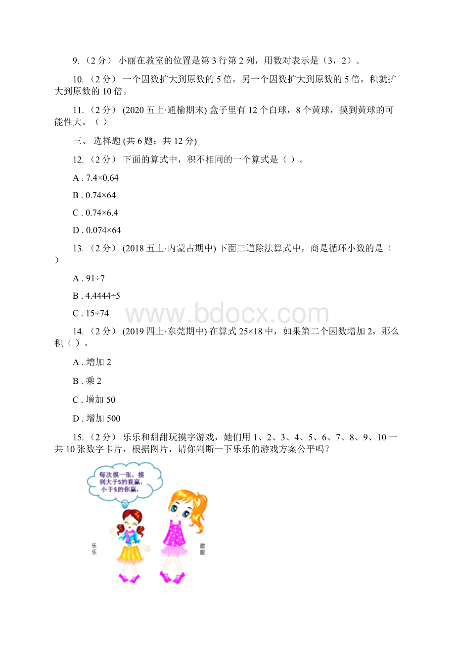 河南省开封市五年级上册数学期中模拟卷.docx_第2页