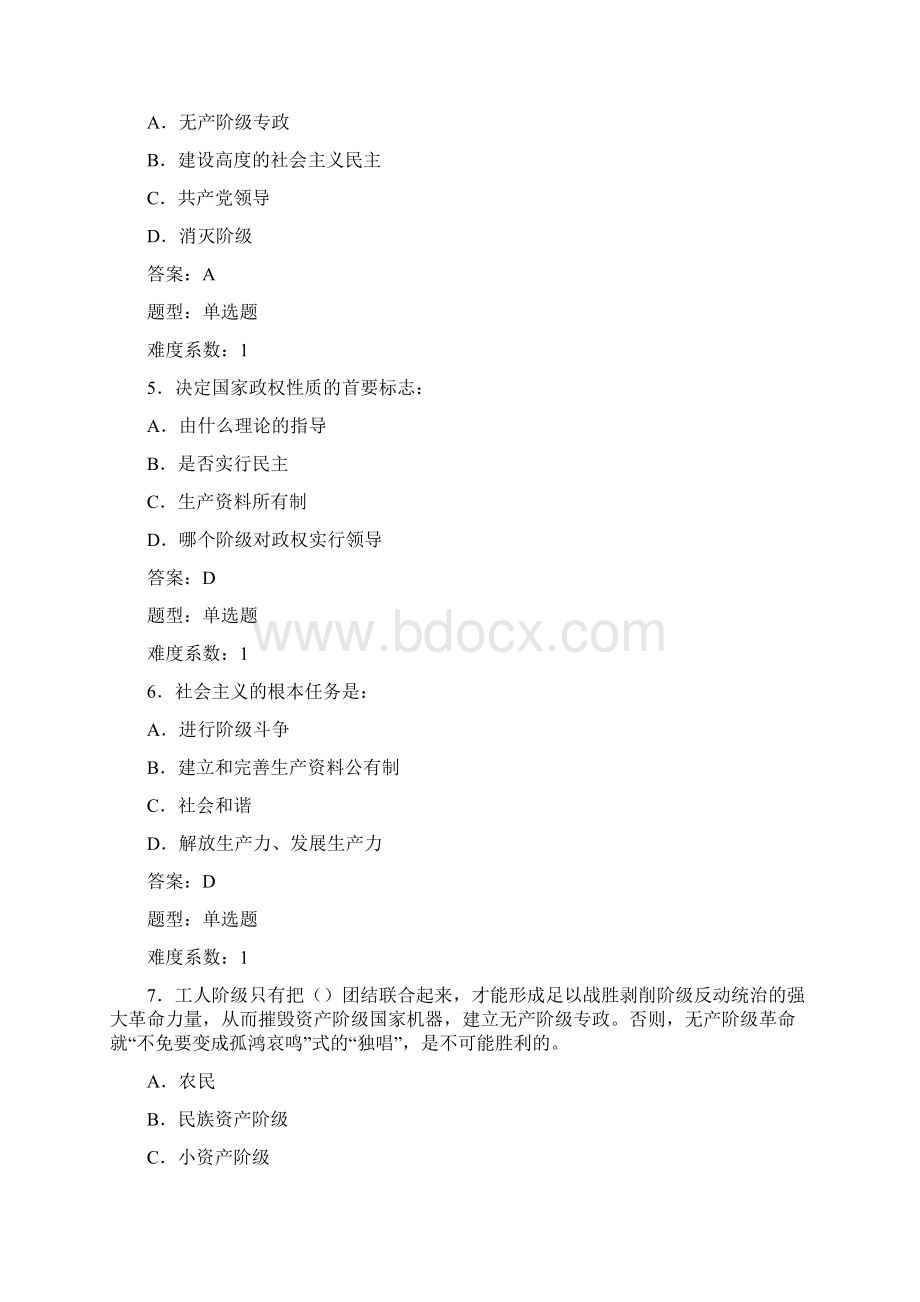 专题六 社会主义社会及其发展题目Word格式.docx_第2页