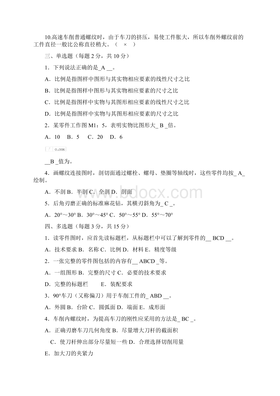 车工理论考试题及答案Word文档格式.docx_第2页