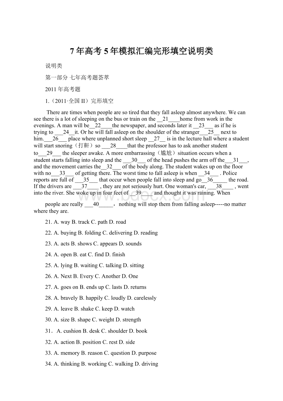 7年高考5年模拟汇编完形填空说明类Word下载.docx