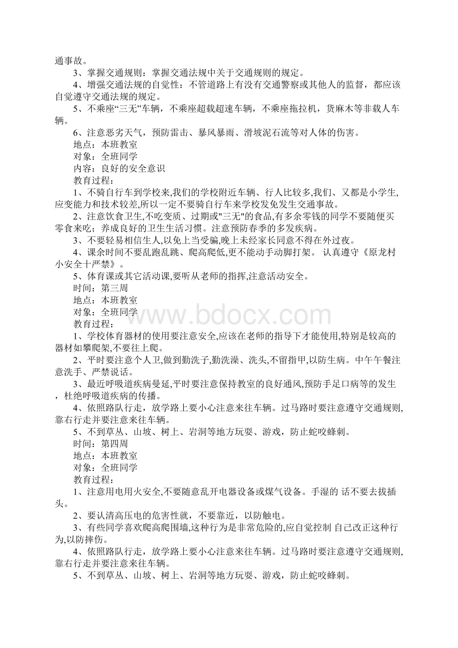 法治安全教育心得体会小学.docx_第3页