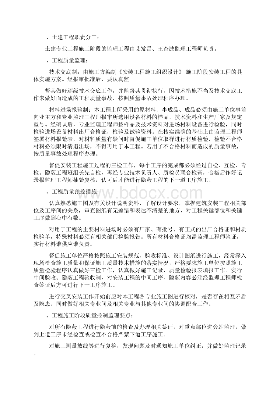 土建专业工程监理细则.docx_第3页