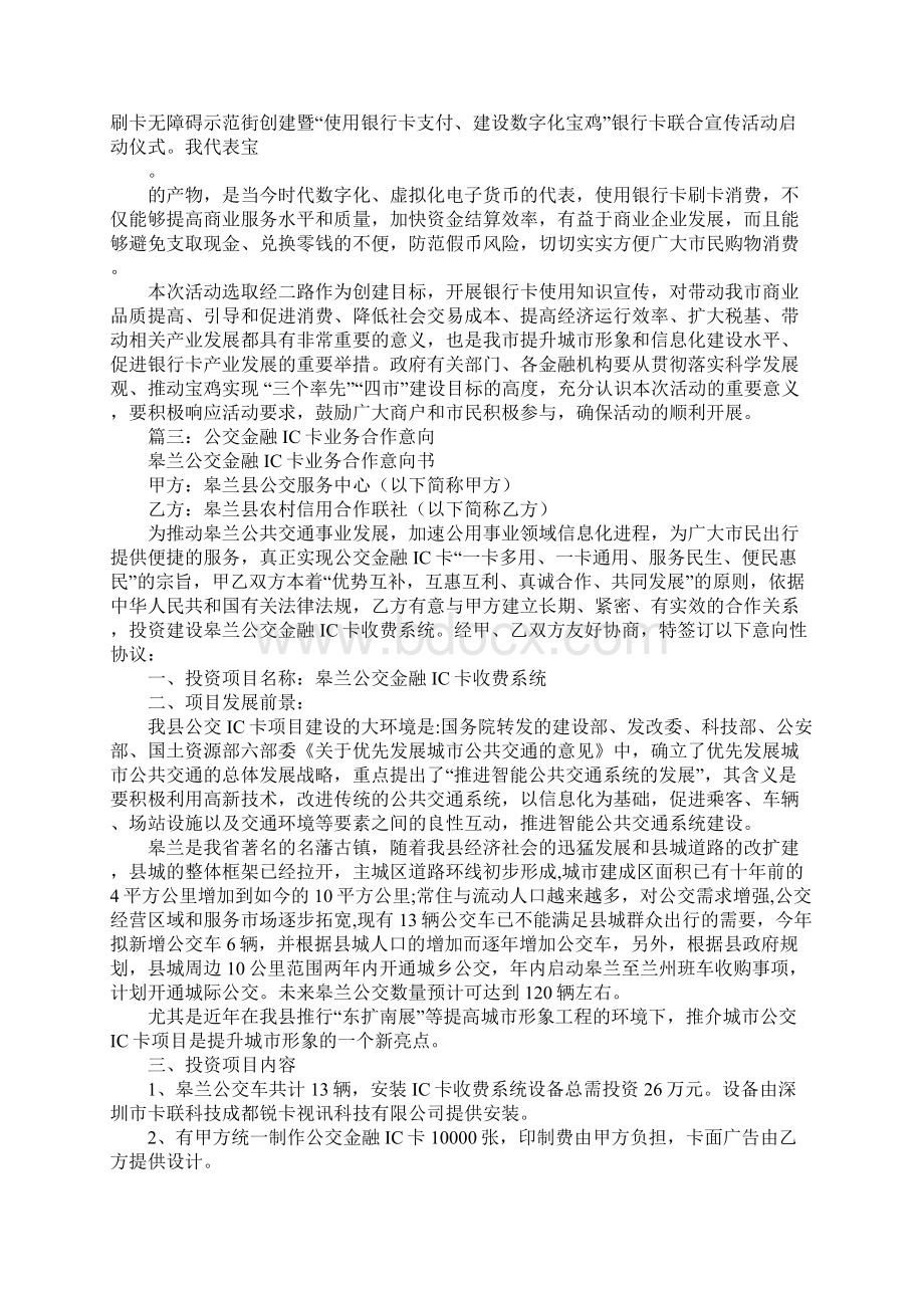 公交金融ic卡项目启动仪式领导讲话稿.docx_第2页