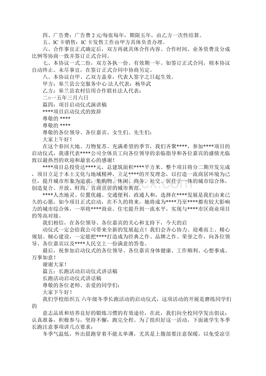 公交金融ic卡项目启动仪式领导讲话稿.docx_第3页