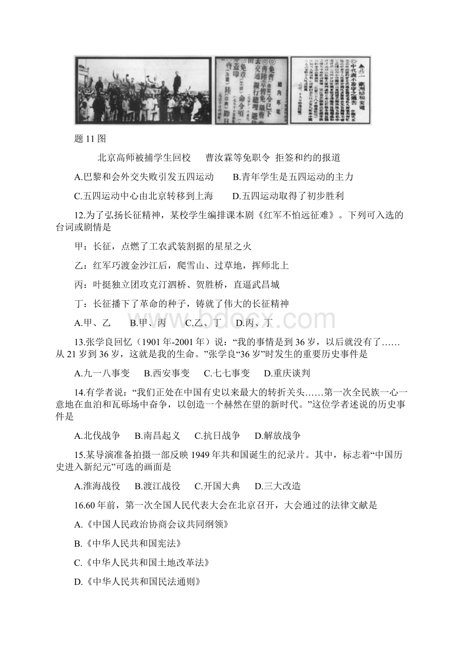 广东省初中毕业生历史学业考试.docx_第3页