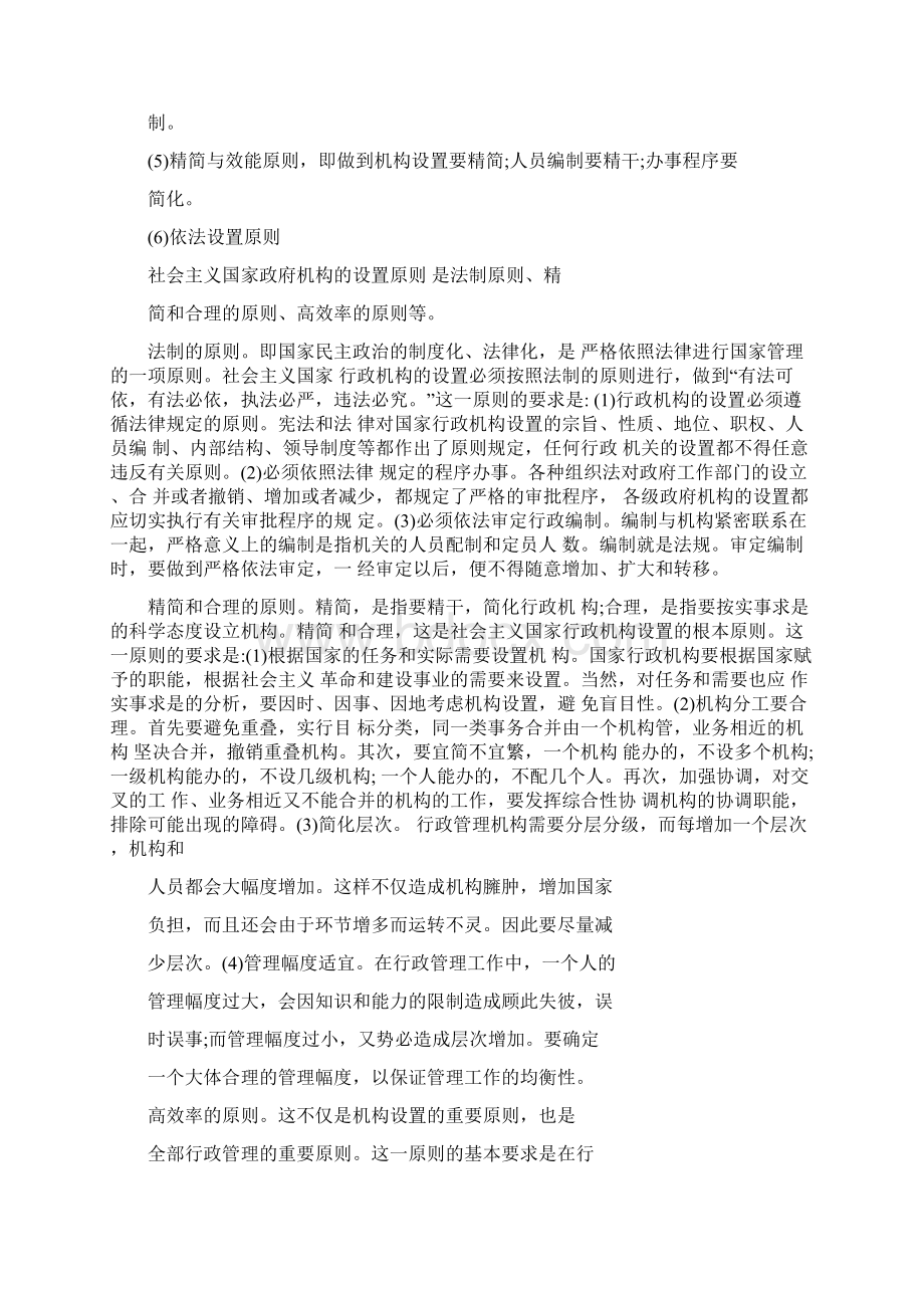 中国政府6次政府机构改革情况94424.docx_第3页