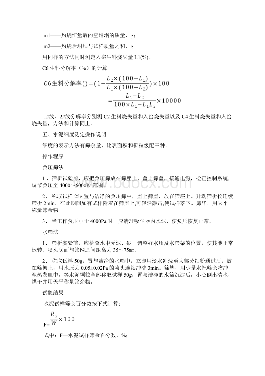 水泥化验室控制组培训课件Word格式文档下载.docx_第3页