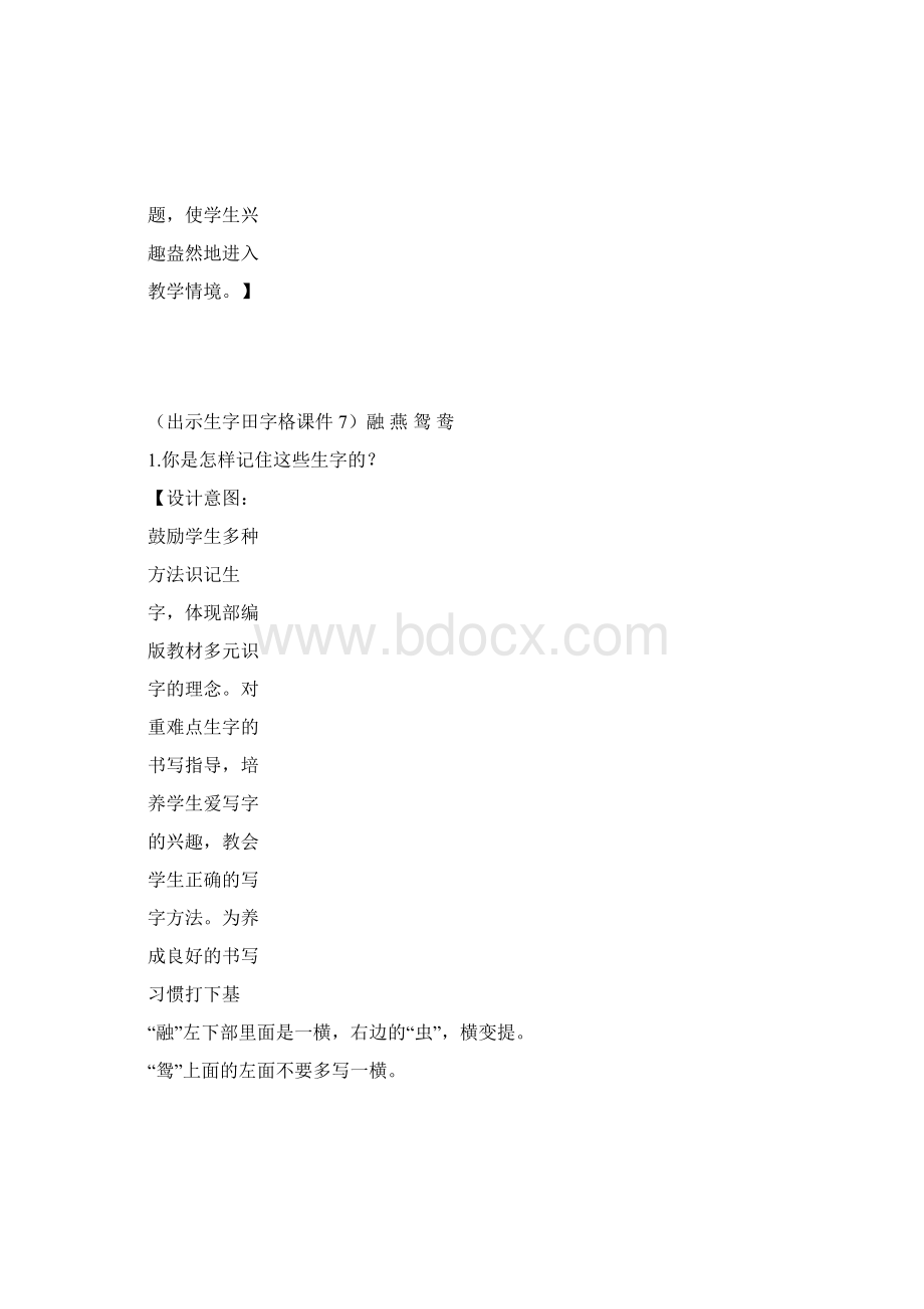 部编人教版三年级下册语文1古诗三首教案最新.docx_第2页