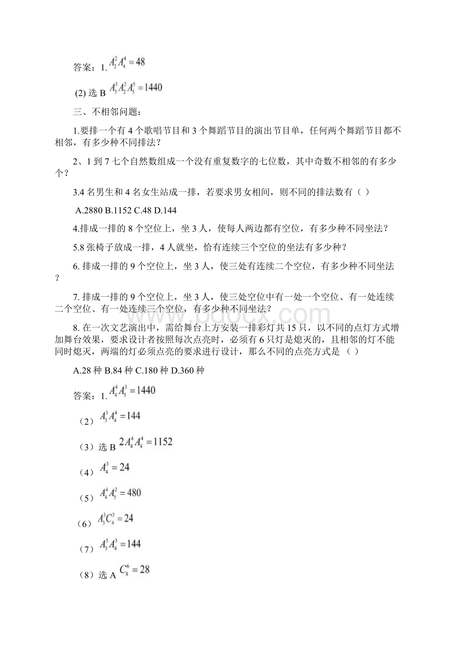 完整版排列组合练习题与答案.docx_第2页